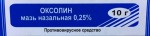 Оксолин, мазь наз. 0.25% 10 г №1